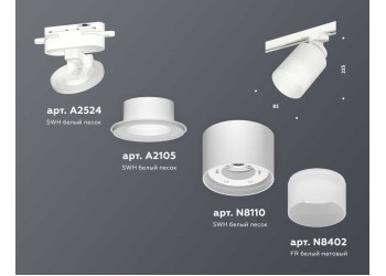Комплект трекового светильника Ambrella light Track System XT (A2524, A2105, C8110, N8402) XT8110002