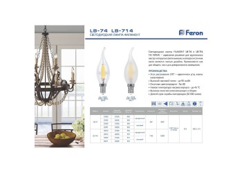 Лампа светодиодная филаментная Feron E14 9W 4000K Свеча на ветру Прозрачная LB-74 25962