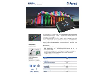 Контроллер для светильников Feron LL-892 LD150 32260