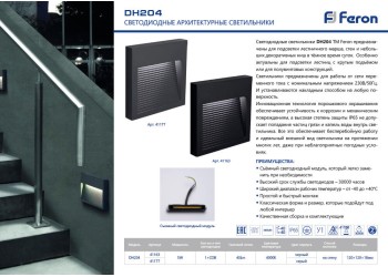 Накладной светодиодный светильник Feron DH204 41177