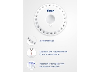 Кемпинговый светодиодный фонарь Feron TH2501 на батарейках 16х135 150 лм 41684