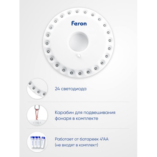 Кемпинговый светодиодный фонарь Feron TH2501 на батарейках 16х135 150 лм 41684, купить в Минске по самой низкой цене