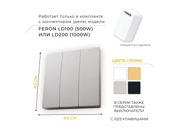 Выключатель трехклавишный беспроводной Feron Smart серебро TM83 41721