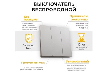 Выключатель трехклавишный беспроводной Feron Smart серебро TM83 41721