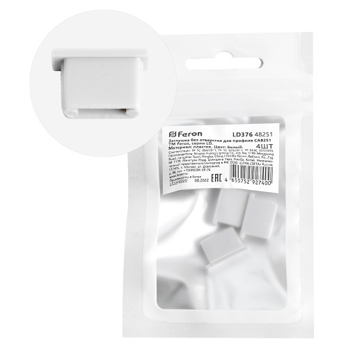 Заглушка без отверстия для профиля CAB251, LD376 (комплект 4шт), купить в Минске по самой низкой цене