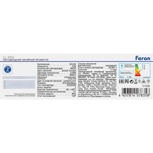 LL-894 Светодиодный линейный прожектор Световая линия, 2700K, 975*30*45mm, 12W, DC24V, IP65 51568, купить в Минске по самой низкой цене