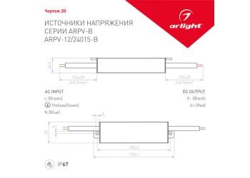 Блок питания Arlight ARPV-15-B 12V 15W IP67 1,25A 022899