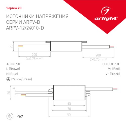 Блок питания Arlight ARPV-12010-D 12V 10W IP67 0,83A 026908(1), купить в Минске по самой низкой цене