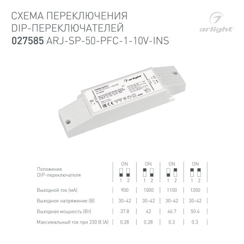 Драйвер Arlight ARJ-SP-50-PFC-1-10V-INS 30-42V 50W IP20 0,9-1,2A 027585, купить в Минске по самой низкой цене