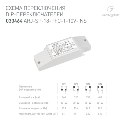 Драйвер Arlight ARJ-SP-18-PFC-1-10V-INS 30-42V 18W IP20 0,25-0,4A 030464, купить в Минске по самой низкой цене