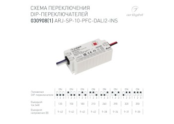 Драйвер Arlight ARJ-SP-10-PFC-Dali2-INS 9-42V 10W IP20 0,12-0,35A 030908(1)