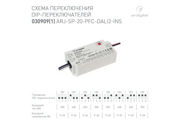 Драйвер Arlight ARJ-SP-20-PFC-Dali2 9-45V 20W IP20 0,35-0,7A 030909(1)