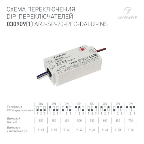 Драйвер Arlight ARJ-SP-20-PFC-Dali2 9-45V 20W IP20 0,35-0,7A 030909(1), купить в Минске по самой низкой цене