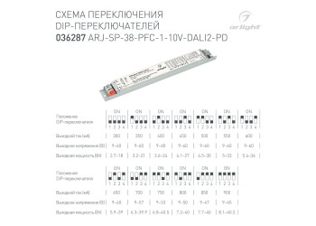 Драйвер Arlight ARJ-SP-38-PFC-1-10V-Dali2-PD 9-60V 38W IP20 0,3-0,9A 036287