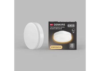 Светодиодная лампа DENKIRS GX53 DK-GX53-10W-120-3K