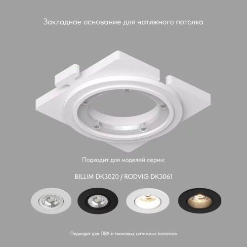 Основание для встраиваемого светильника Denkirs для DK3020/61 DK3020/61-SCB, купить в Минске по самой низкой цене
