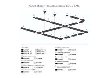 Шинопровод Denkirs Solid Base TR1003-WH/1