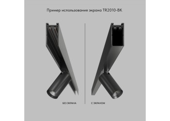 Экран для шинопровода Denkirs Smart Base TR2010-BK