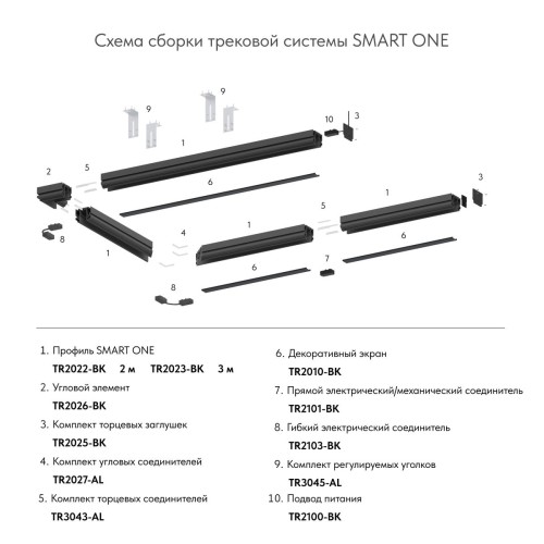Шинопровод Denkirs Smart One TR2022-BK, купить в Минске по самой низкой цене