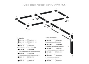Гибкий коннектор Denkirs Smart Base TR2103-BK