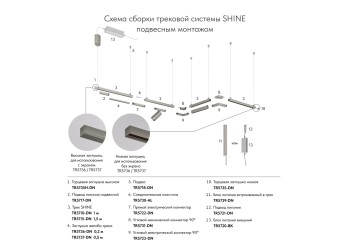Шинопровод Denkirs Shine Base TR5716-DN
