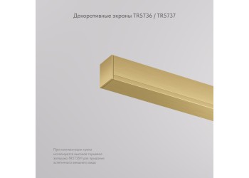 Вставка декоративная Denkirs Shine Base TR5737-SB