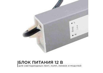 Блок питания Apeyron 12V 75W IP67 6,25A 03-105