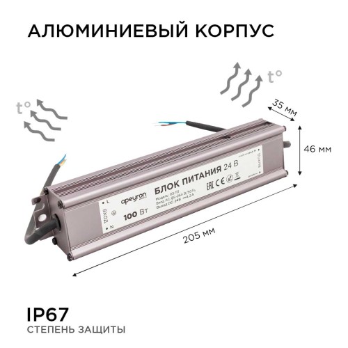 Блок питания Apeyron 24V 100W IP67 4,2A 03-113, купить в Минске по самой низкой цене
