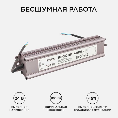 Блок питания Apeyron 24V 100W IP67 4,2A 03-113, купить в Минске по самой низкой цене