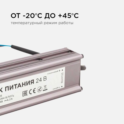 Блок питания Apeyron 24V 100W IP67 4,2A 03-113, купить в Минске по самой низкой цене