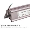 Блок питания Apeyron 24V 100W IP67 4,2A 03-113, купить в Минске по самой низкой цене