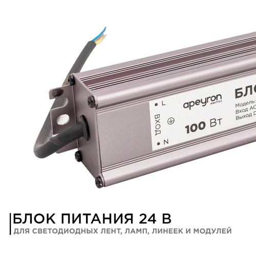 Блок питания Apeyron 24V 100W IP67 4,2A 03-113, купить в Минске по самой низкой цене