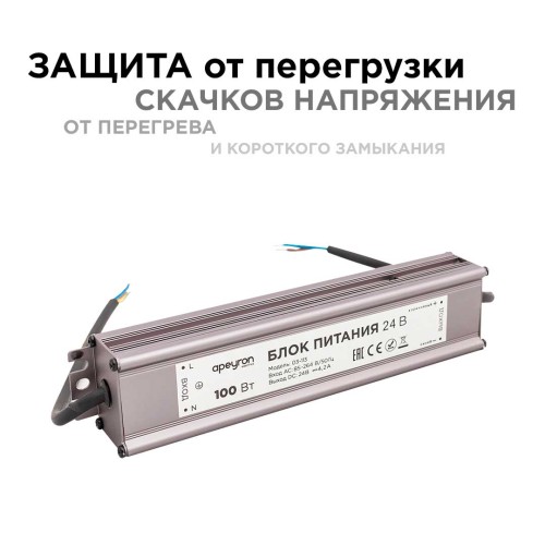 Блок питания Apeyron 24V 100W IP67 4,2A 03-113, купить в Минске по самой низкой цене