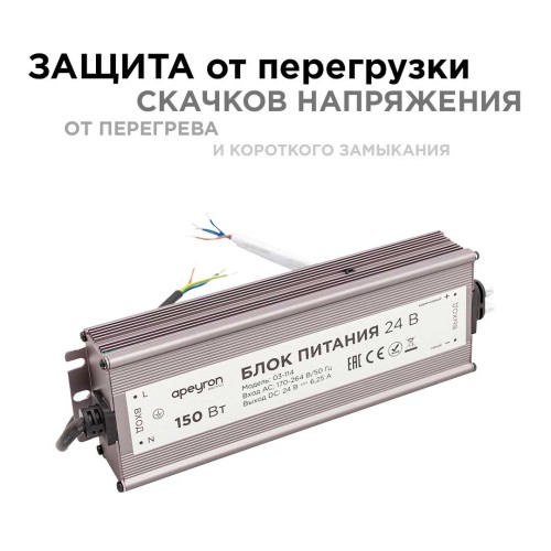 Блок питания Apeyron 24V 150W IP67 6,25A 03-114, купить в Минске по самой низкой цене