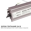 Блок питания Apeyron 24V 150W IP67 6,25A 03-114, купить в Минске по самой низкой цене