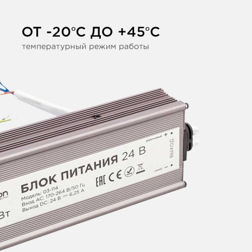 Блок питания Apeyron 24V 150W IP67 6,25A 03-114, купить в Минске по самой низкой цене