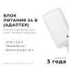 Блок питания Apeyron 24V 12W IP44 0,5A 03-151, купить в Минске по самой низкой цене