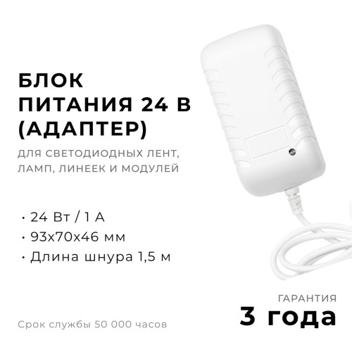 Блок питания Apeyron 24V 24W IP44 1A 03-152, купить в Минске по самой низкой цене