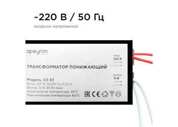 Трансформатор Apeyron AC 12V 20-60W IP20 03-83