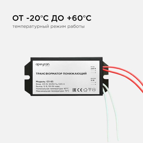Трансформатор Apeyron AC 12V 50-150W IP20 03-85, купить в Минске по самой низкой цене