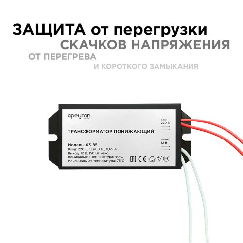 Трансформатор Apeyron AC 12V 50-150W IP20 03-85, купить в Минске по самой низкой цене