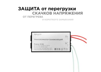 Трансформатор Apeyron AC 12V 70-200W IP20 03-86