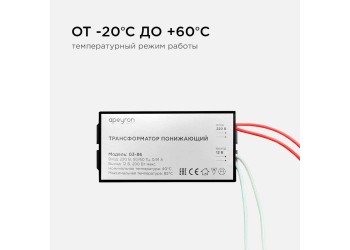 Трансформатор Apeyron AC 12V 70-200W IP20 03-86