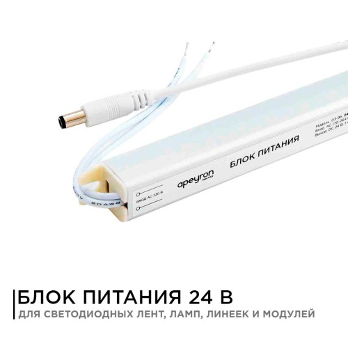Блок питания Apeyron 24V 24W IP20 1A 03-96, купить в Минске по самой низкой цене