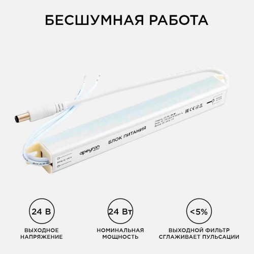 Блок питания Apeyron 24V 24W IP20 1A 03-96, купить в Минске по самой низкой цене