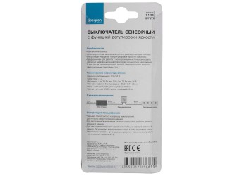 Выключатель сенсорный Apeyron с диммером 12/24V 04-05