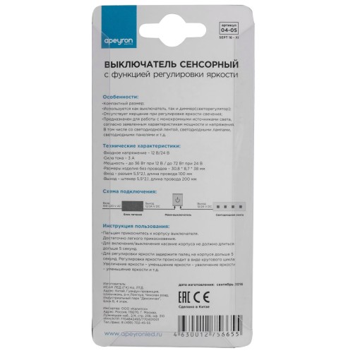 Выключатель сенсорный Apeyron с диммером 12/24V 04-05, купить в Минске по самой низкой цене