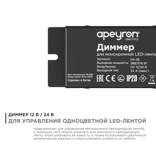 Диммер для монохромной светодиодной ленты Apeyron с пультом 12/24V 04-38, купить в Минске по самой низкой цене