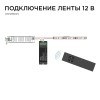 Диммер для монохромной светодиодной ленты Apeyron с пультом 12/24V 04-38, купить в Минске по самой низкой цене