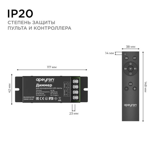 Диммер для монохромной светодиодной ленты Apeyron с пультом 12/24V 04-38, купить в Минске по самой низкой цене